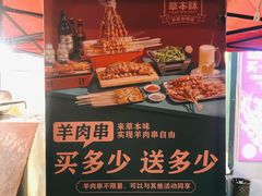-草本味·市井羊肉馆(新开铺总店)