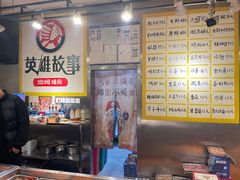 -英雄故事地摊烤肉(马驹桥店)