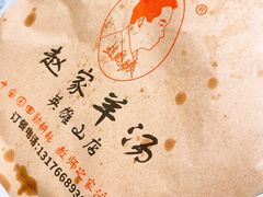-教师之家赵家羊汤馆(东青龙街店)