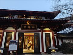 -西安华清御汤酒店