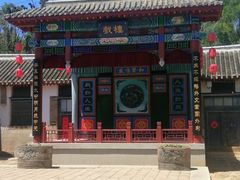 -牟氏庄园