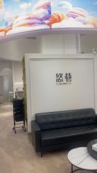 -悠巷形象设计