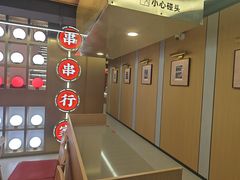 -袁记串串香(梁家巷店)