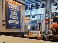 -安又胖韩国烤肉(美罗城店)