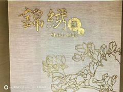 -上海新锦江大酒店