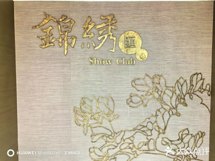 上海新锦江大酒店图片