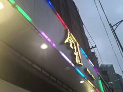 门面-金龙·打边炉(武进路店)