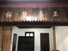 -蒋氏故居