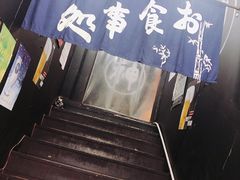 -日本料理神拉面