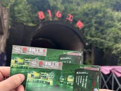 -816工程景区