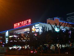 -浦江城市生活广场(江月路店)