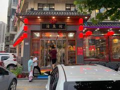 门面-活鱼馆(宜兴埠店)
