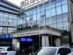 -西江印象酒楼