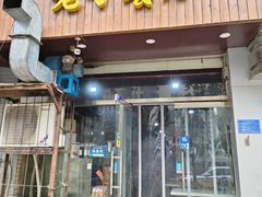 -老于餐厅(民生路店)