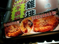炭烤鸡排-逢甲86旗舰店碳烤鸡排