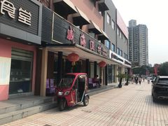 -郭姐·威海渔村(黄兴路店)