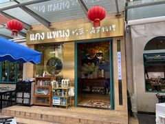 门面-帕蓝·暹罗料理(大学路店)