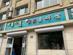 门面-老·贝尔杂碎馆