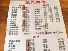 -中和裴氏蹄花(府河路店)