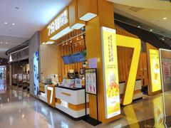 -7分甜(雨花客厅店)