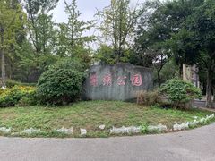 -蜀绣公园