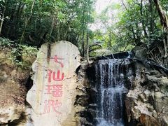 -七仙岭温泉国家森林公园