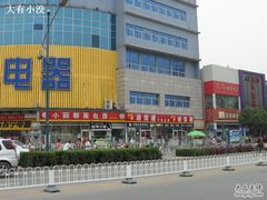 -天伊服装品牌折扣店(拱辰星园店)