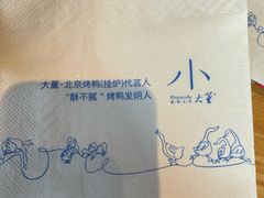 -小大董·烤鸭(五棵松店)
