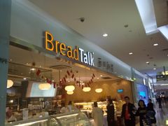 门面-BreadTalk面包新语·烘焙蛋糕(星河城店)