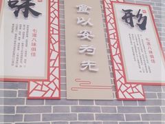 -新繁老號豌豆汤饭店·江湖菜(宝光寺店)