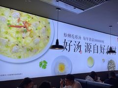 -吕氏疙瘩汤·新鲁菜(新贵和店)