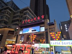 -正宁路小吃夜市