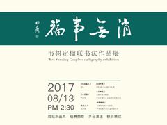 -益茗阁·品茗·玩壶·赏石