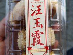 门面-汪玉霞(汉口里店)