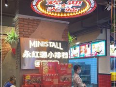 -永红源·小排档(闽江路店)