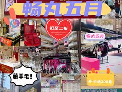 -新世界大丸百货