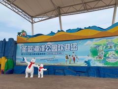 -北戴河圣蓝海洋公园