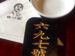 -汪一挑馄饨(老街店)