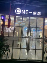 -ONE一家店造型设计机构