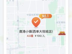 -鹿港小镇(西单大悦城店)