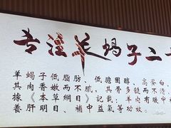 -蝎王府羊蝎子(西直门店)