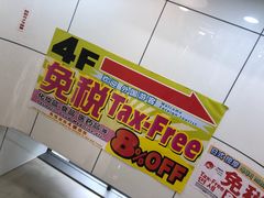 -大国药妆(NEW心斎橋店)
