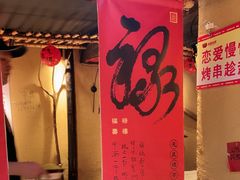 -串盟烧烤大排档·长沙美食地标(星沙店)