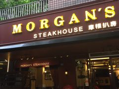 门面-摩根扒房(桐梓林店)