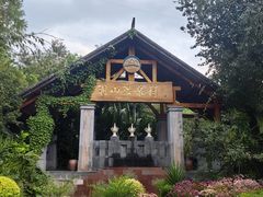 -腾冲洞山温泉村