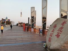 -老虎石海上公园