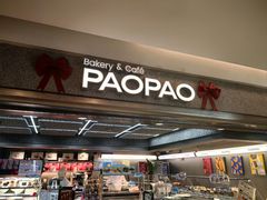 -PAOPAO Bakery&Café(港汇店)