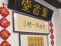 -聚首堂·特色小吃·肘子(什刹海德胜门店)