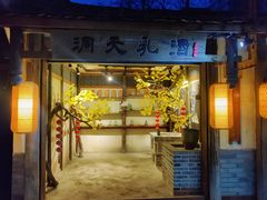 -土灶人家柴火鸡(都江堰店)