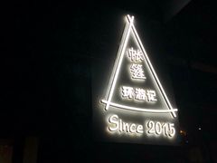 -佐佑帐篷环游记(南锣鼓巷店)